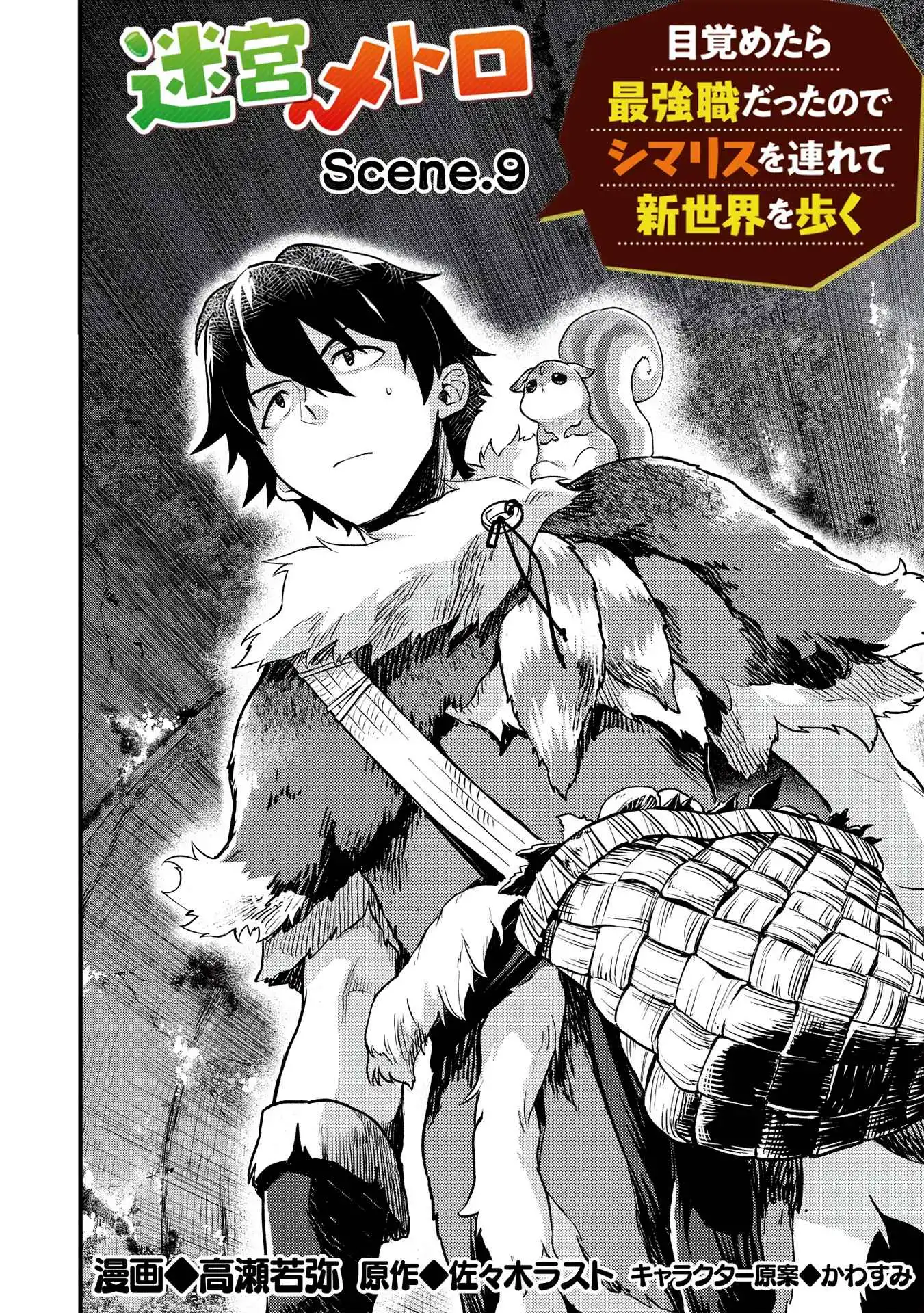 Meikyuu Metro - Mezametara Saikyoushoku Datta node Shima Risu o Tsurete Shinsekai o Aruku Chapter 9 2